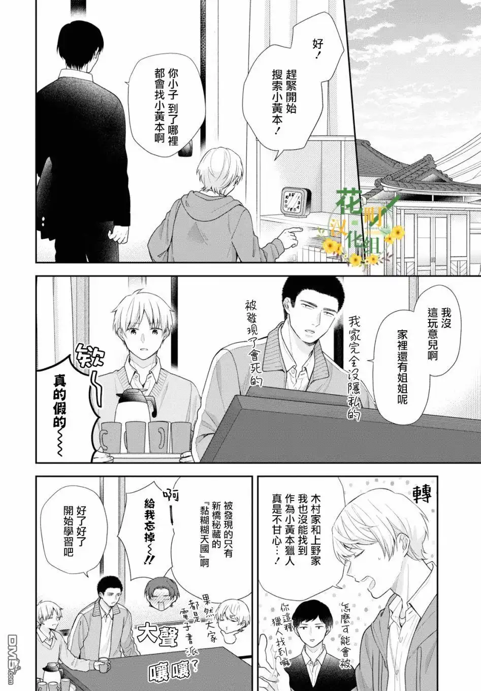 《向丑女献上花束》第46话 第7页