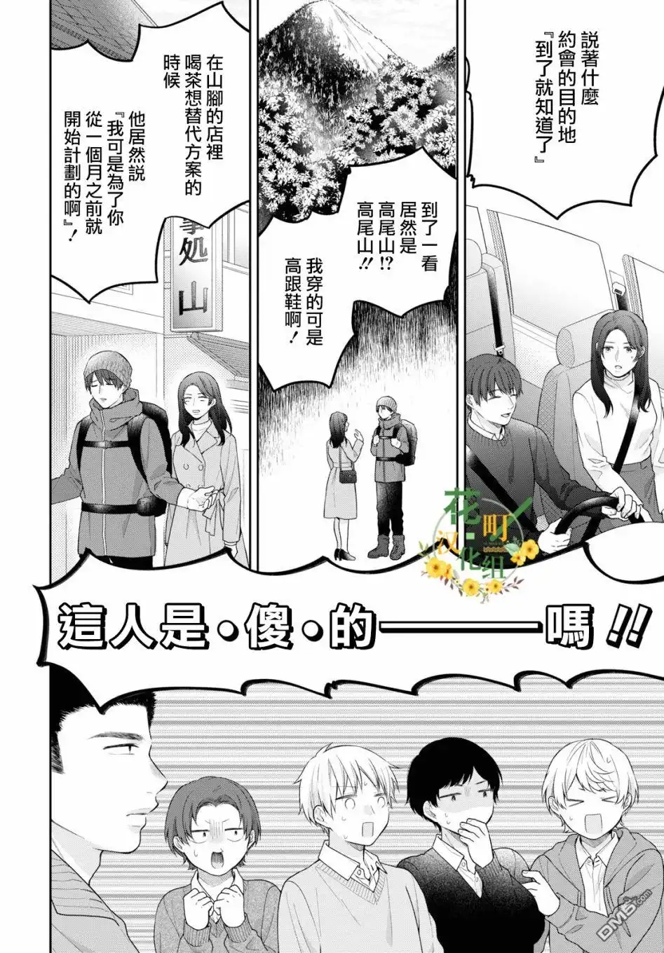 《向丑女献上花束》第46话 第21页