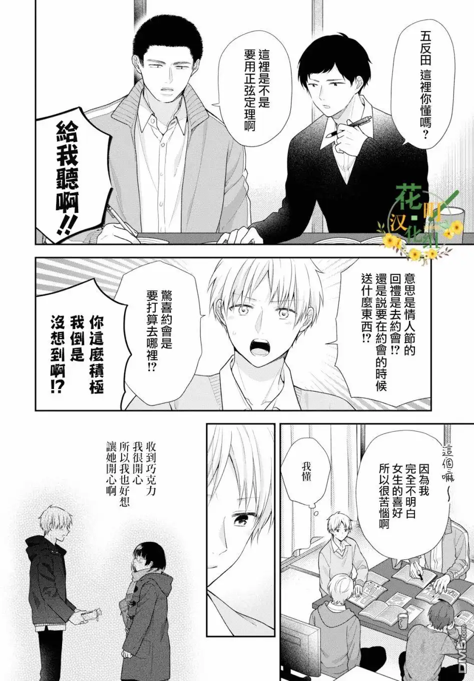 《向丑女献上花束》第46话 第9页