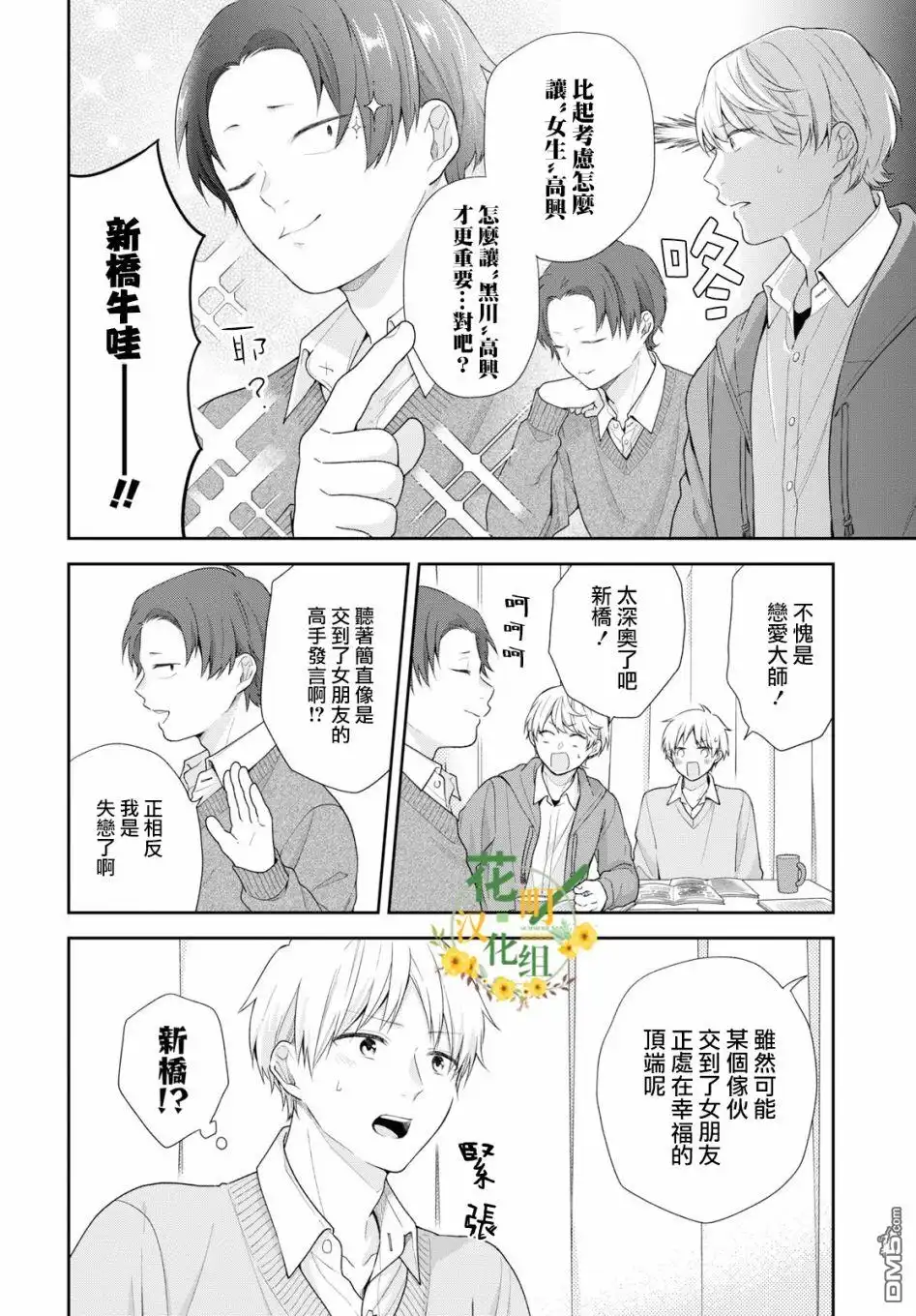 《向丑女献上花束》第46话 第11页