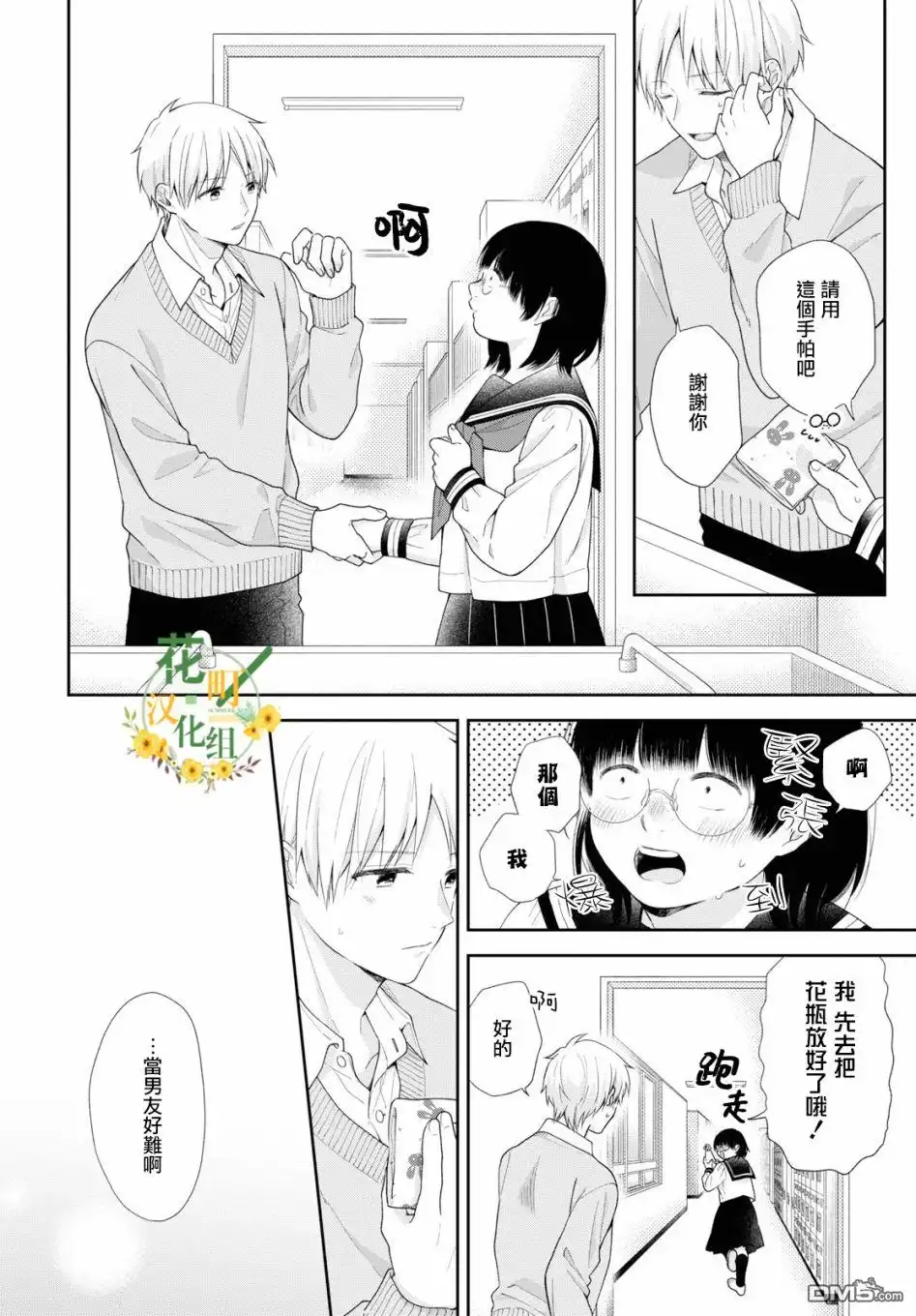《向丑女献上花束》第46话 第3页