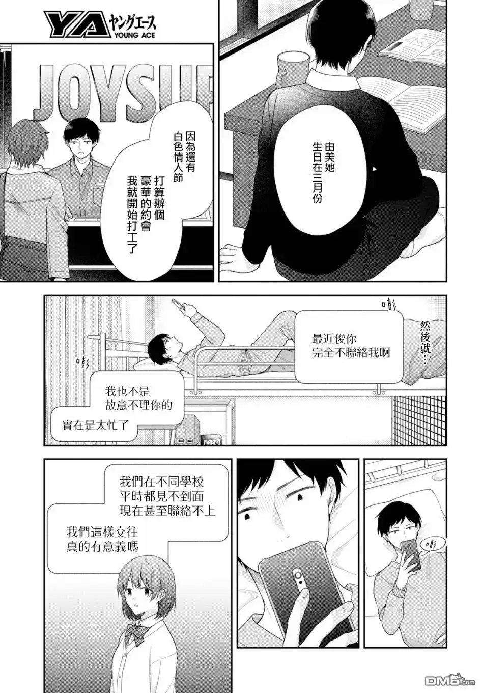 《向丑女献上花束》第46话 第16页
