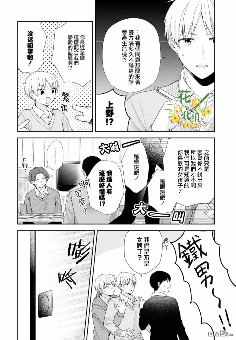 《向丑女献上花束》第46话 第19页