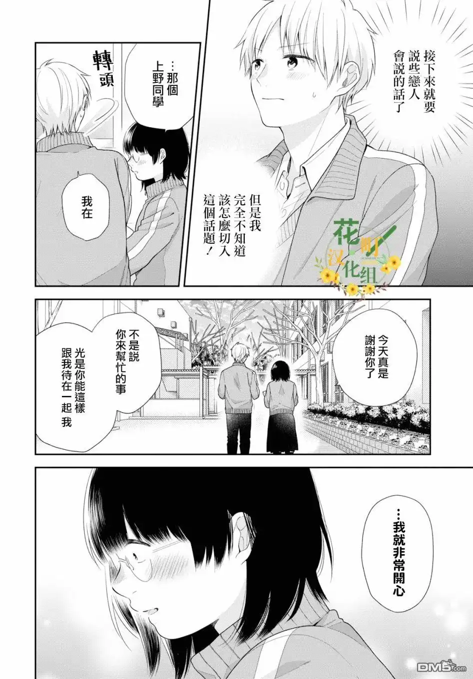 《向丑女献上花束》第46话 第25页