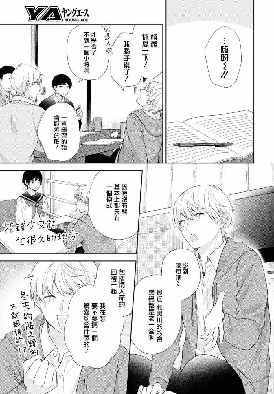 《向丑女献上花束》第46话 第8页