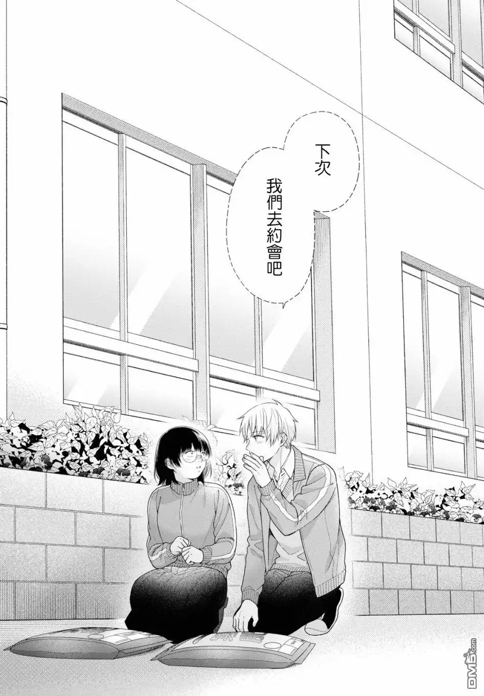 《向丑女献上花束》第46话 第28页