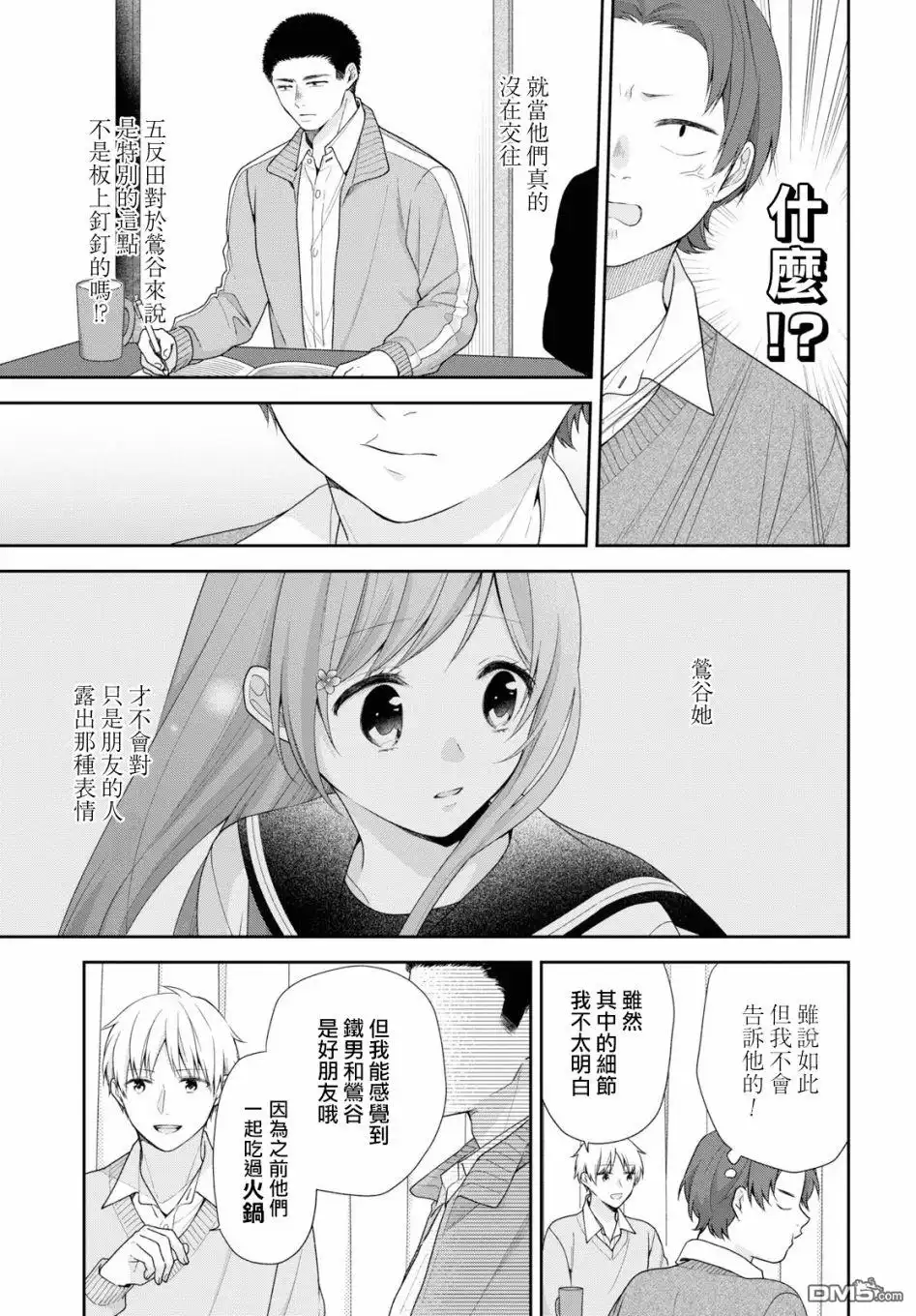 《向丑女献上花束》第46话 第14页