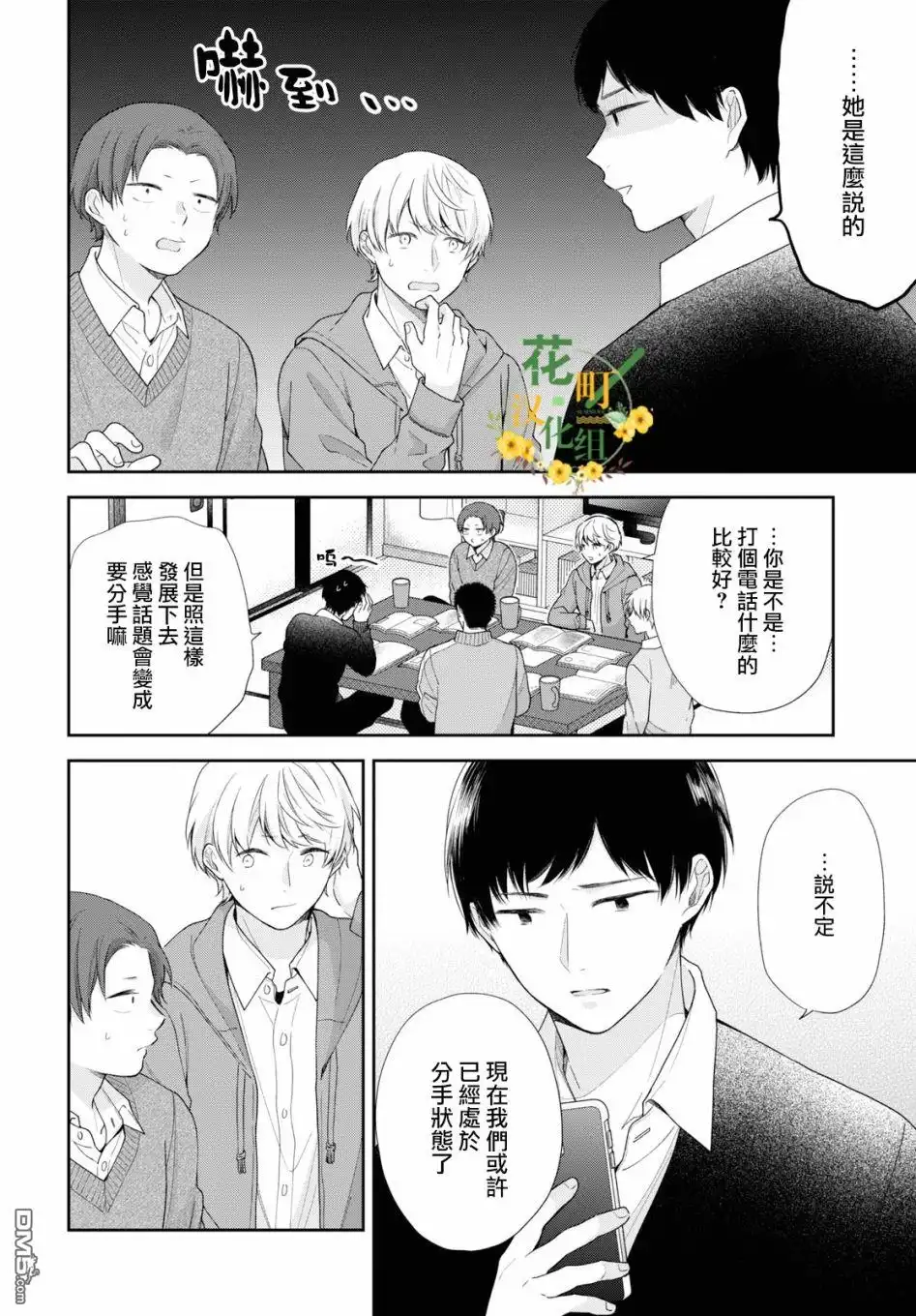 《向丑女献上花束》第46话 第17页