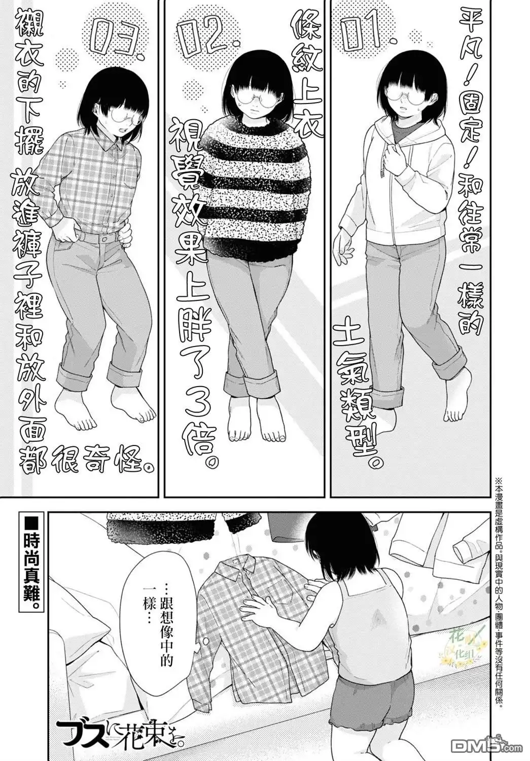 《向丑女献上花束》第47话 第2页
