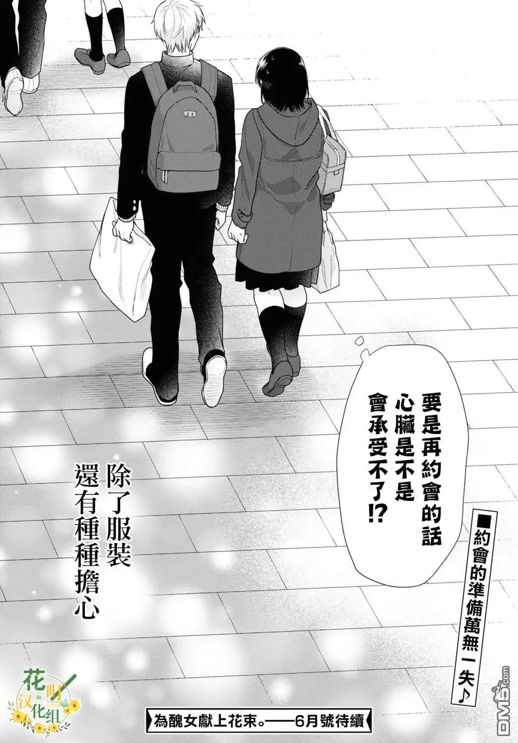 《向丑女献上花束》第47话 第32页