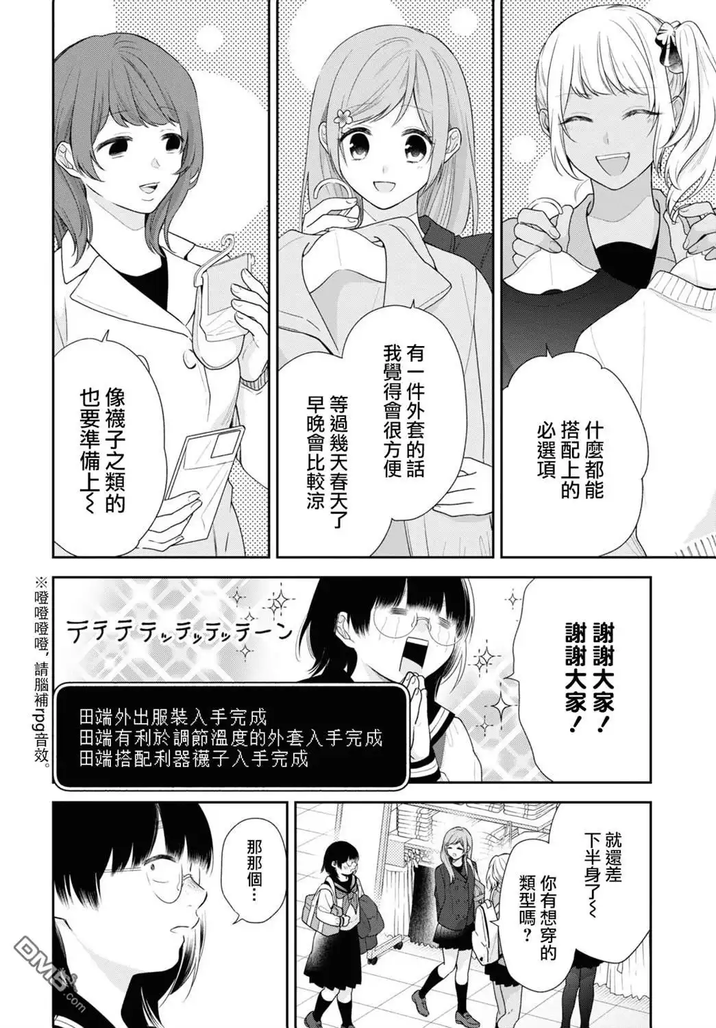 《向丑女献上花束》第47话 第19页