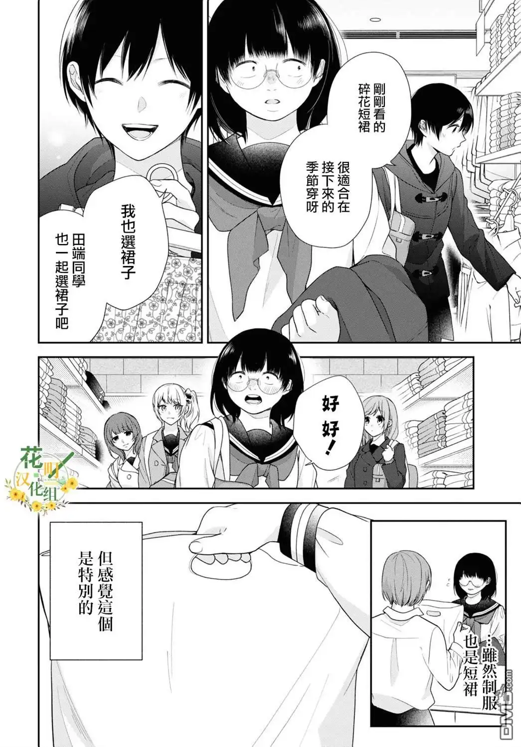 《向丑女献上花束》第47话 第23页