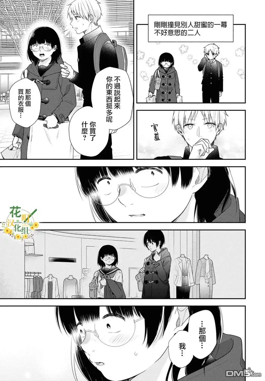 《向丑女献上花束》第47话 第28页