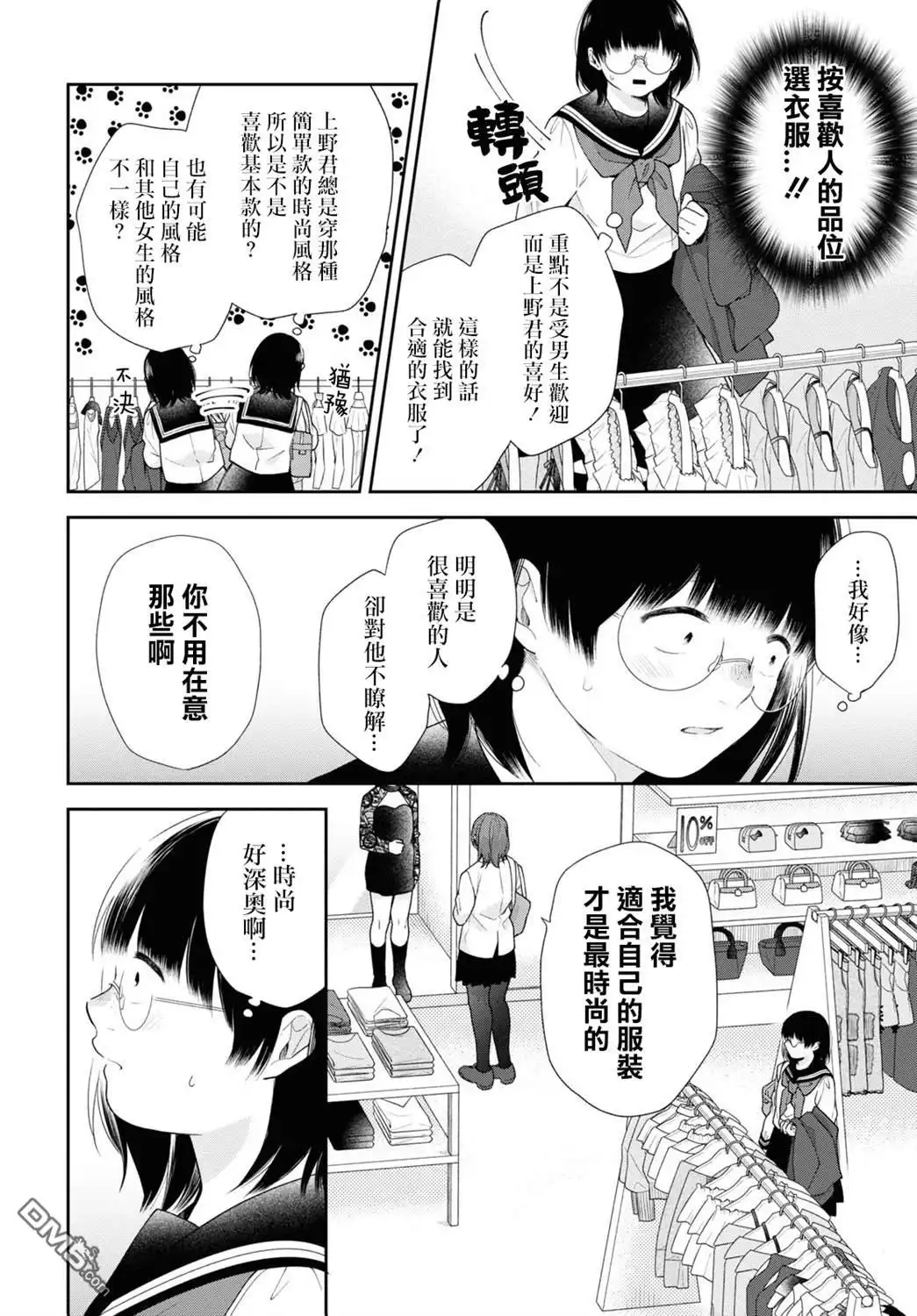 《向丑女献上花束》第47话 第15页