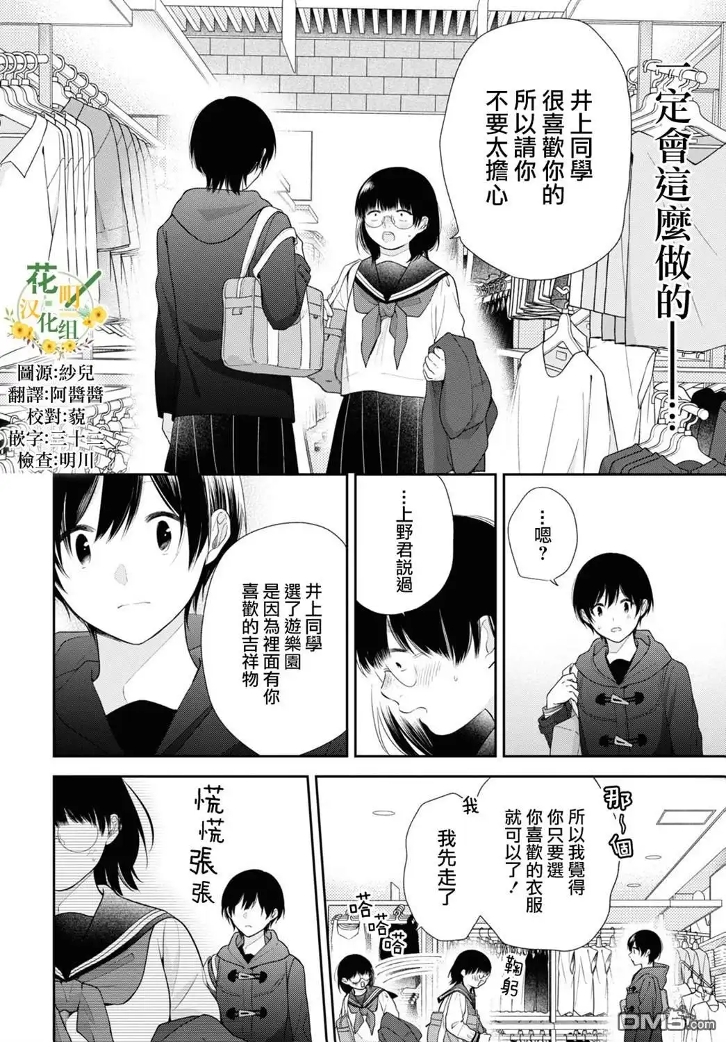 《向丑女献上花束》第47话 第21页