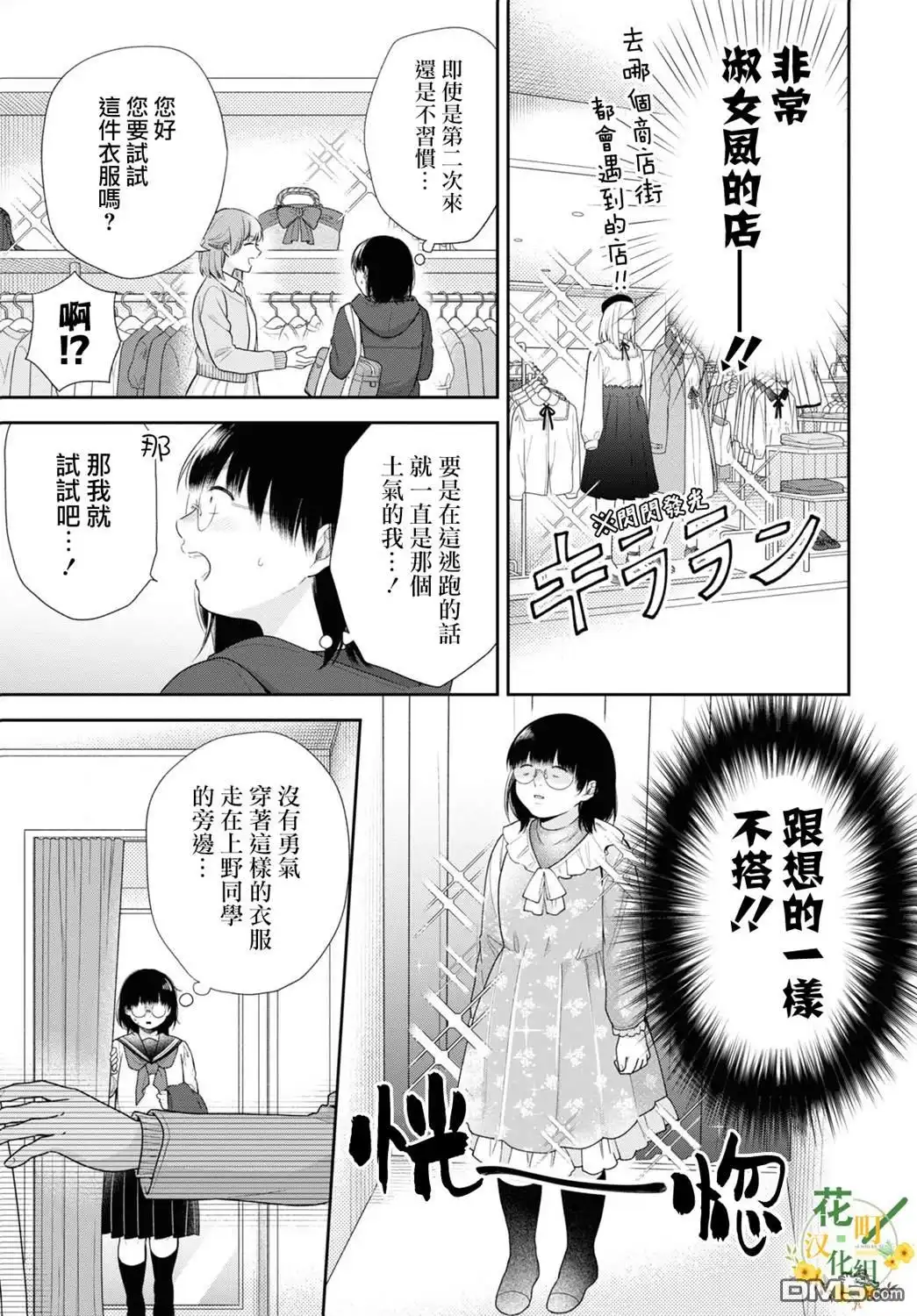《向丑女献上花束》第47话 第6页