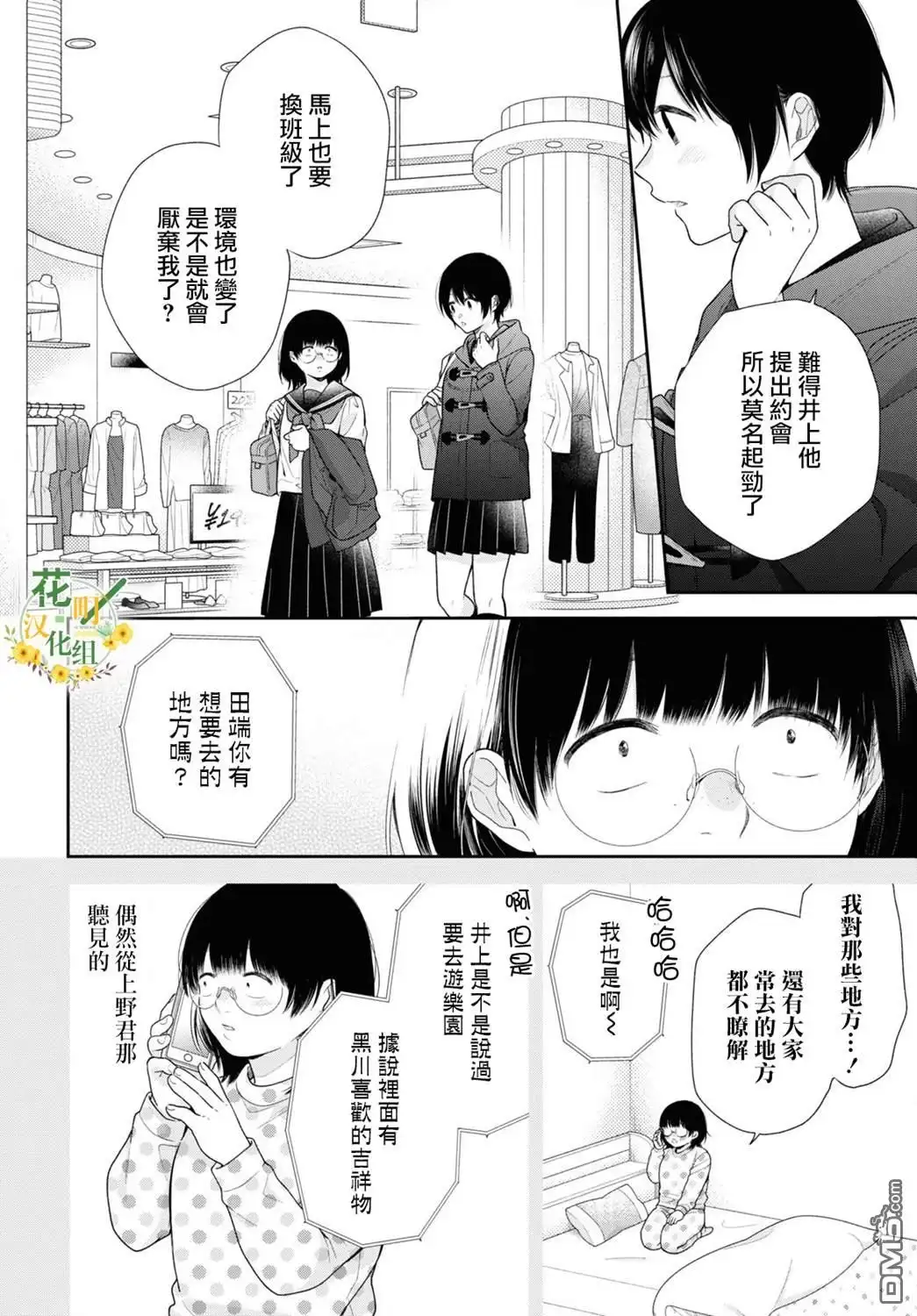《向丑女献上花束》第47话 第17页