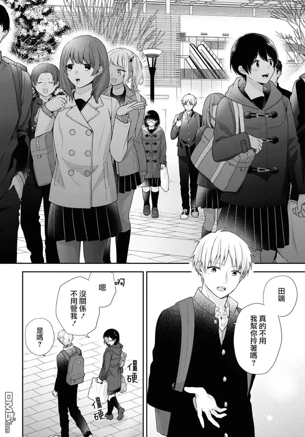 《向丑女献上花束》第47话 第27页