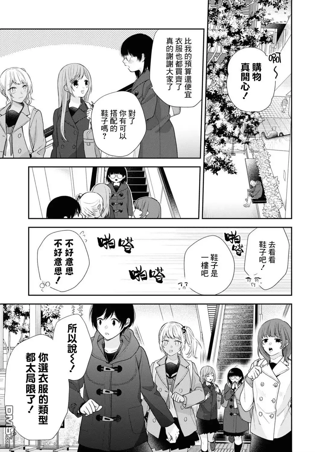 《向丑女献上花束》第47话 第24页