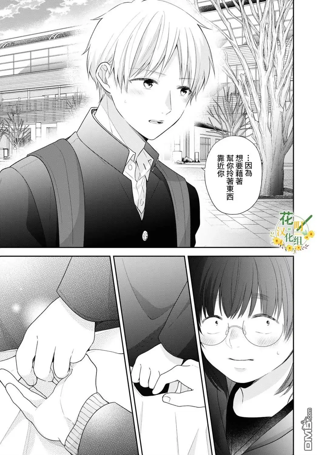《向丑女献上花束》第47话 第30页