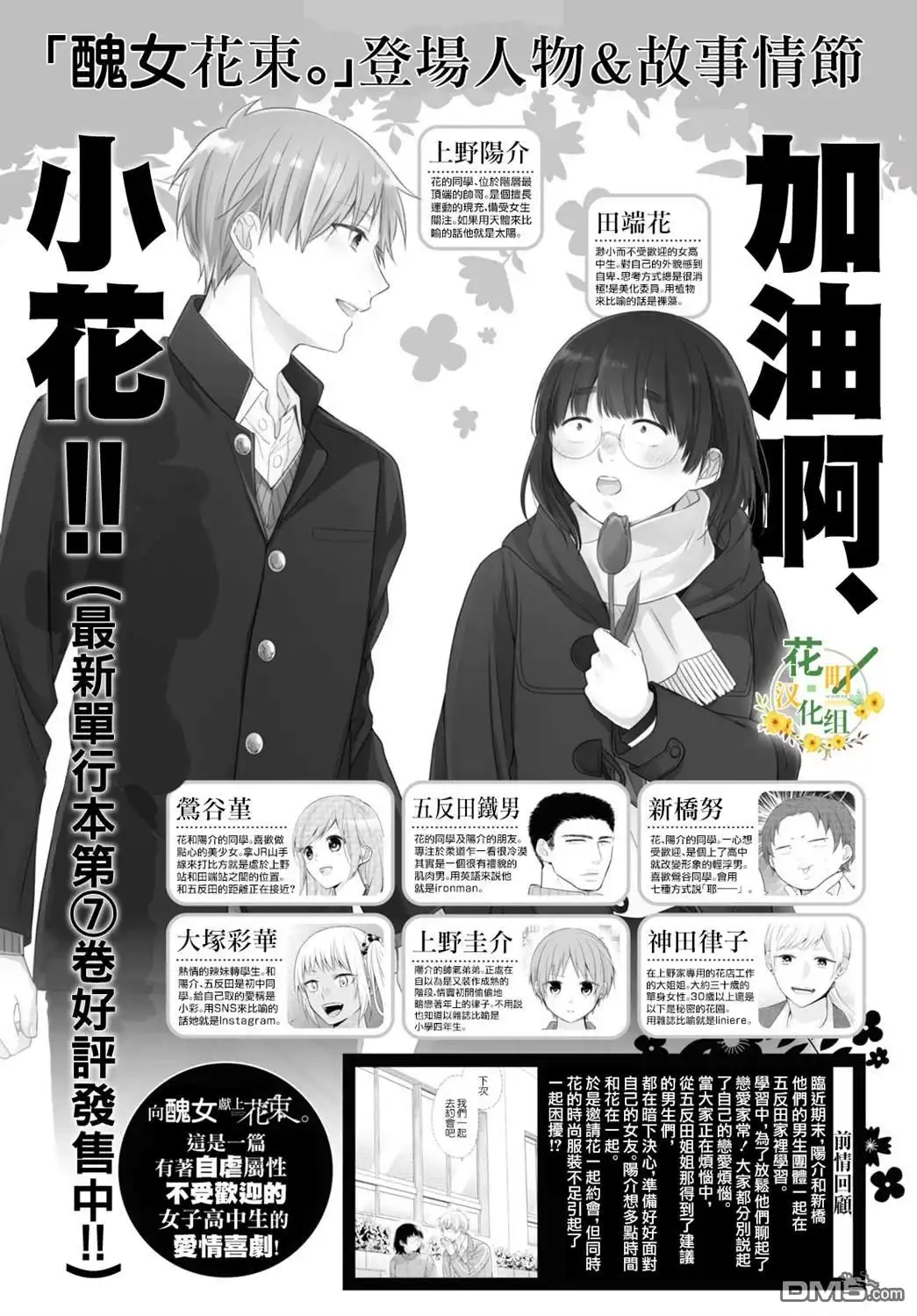 《向丑女献上花束》第47话 第1页