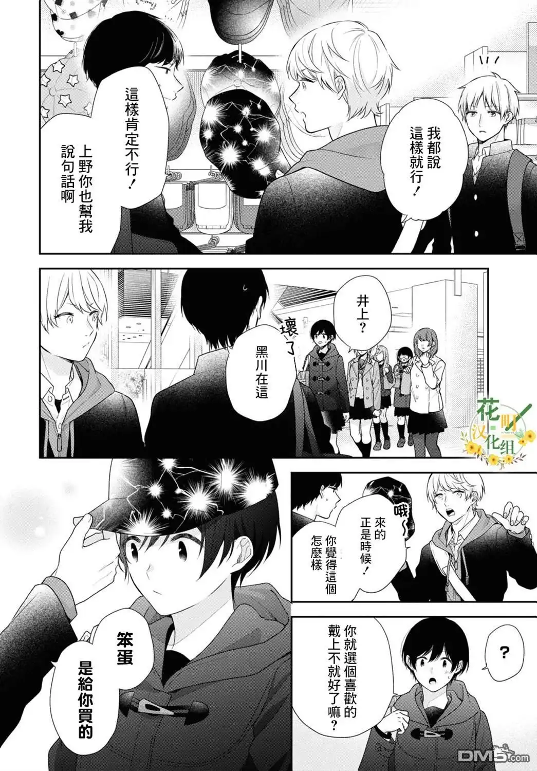 《向丑女献上花束》第47话 第25页