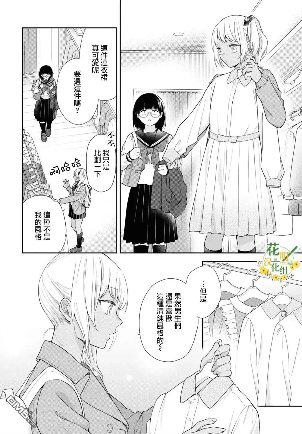 《向丑女献上花束》第47话 第7页