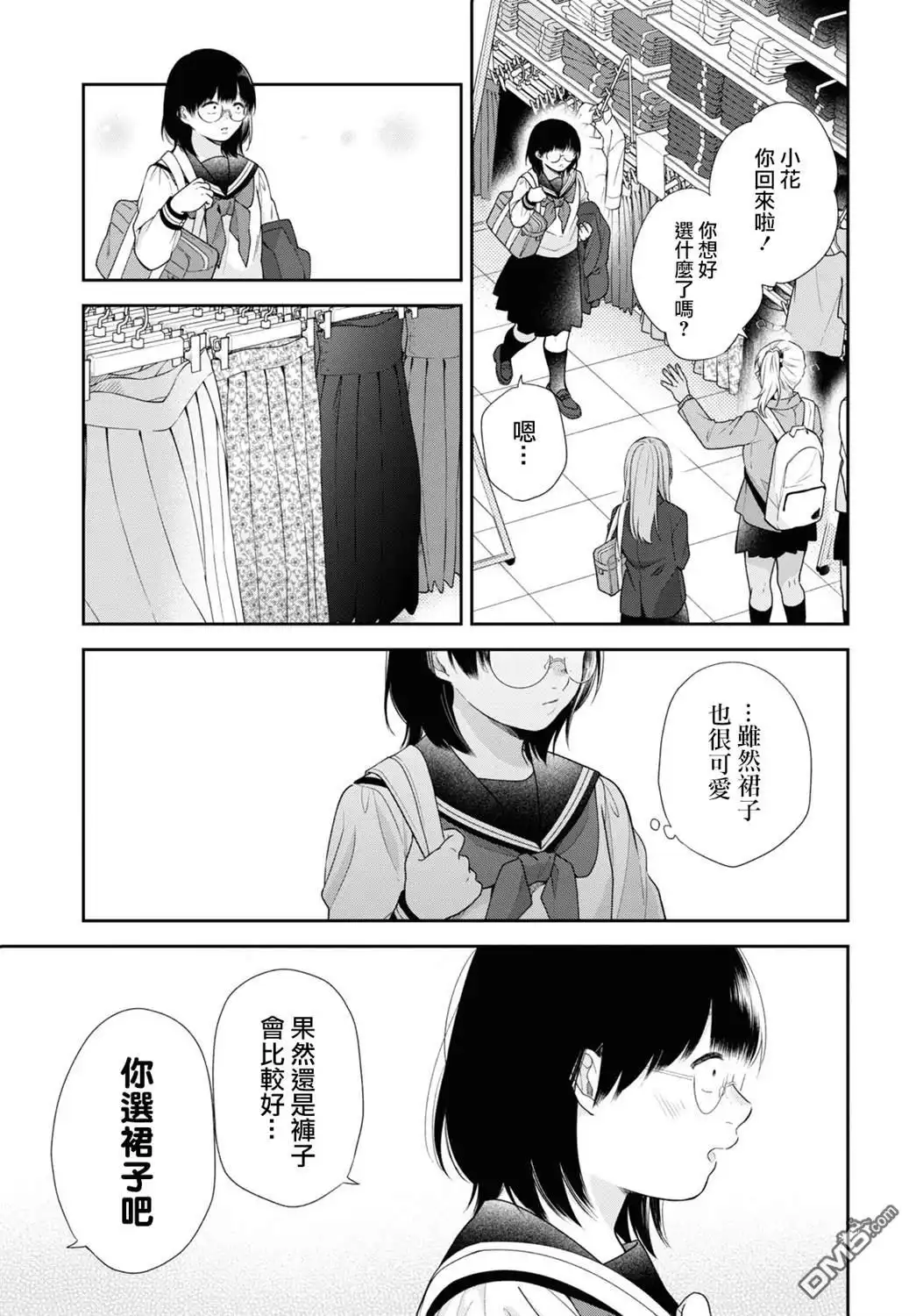 《向丑女献上花束》第47话 第22页
