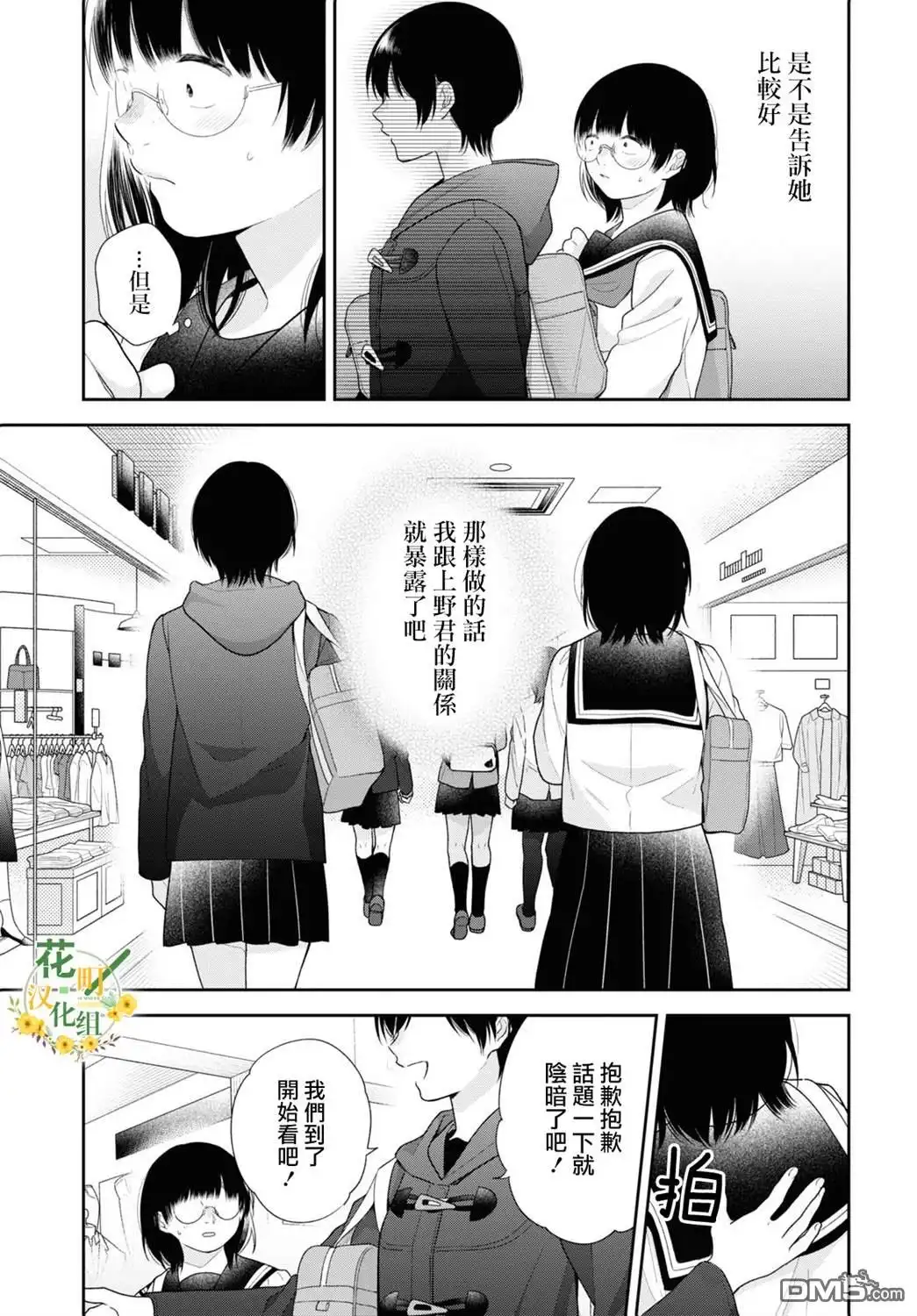 《向丑女献上花束》第47话 第18页