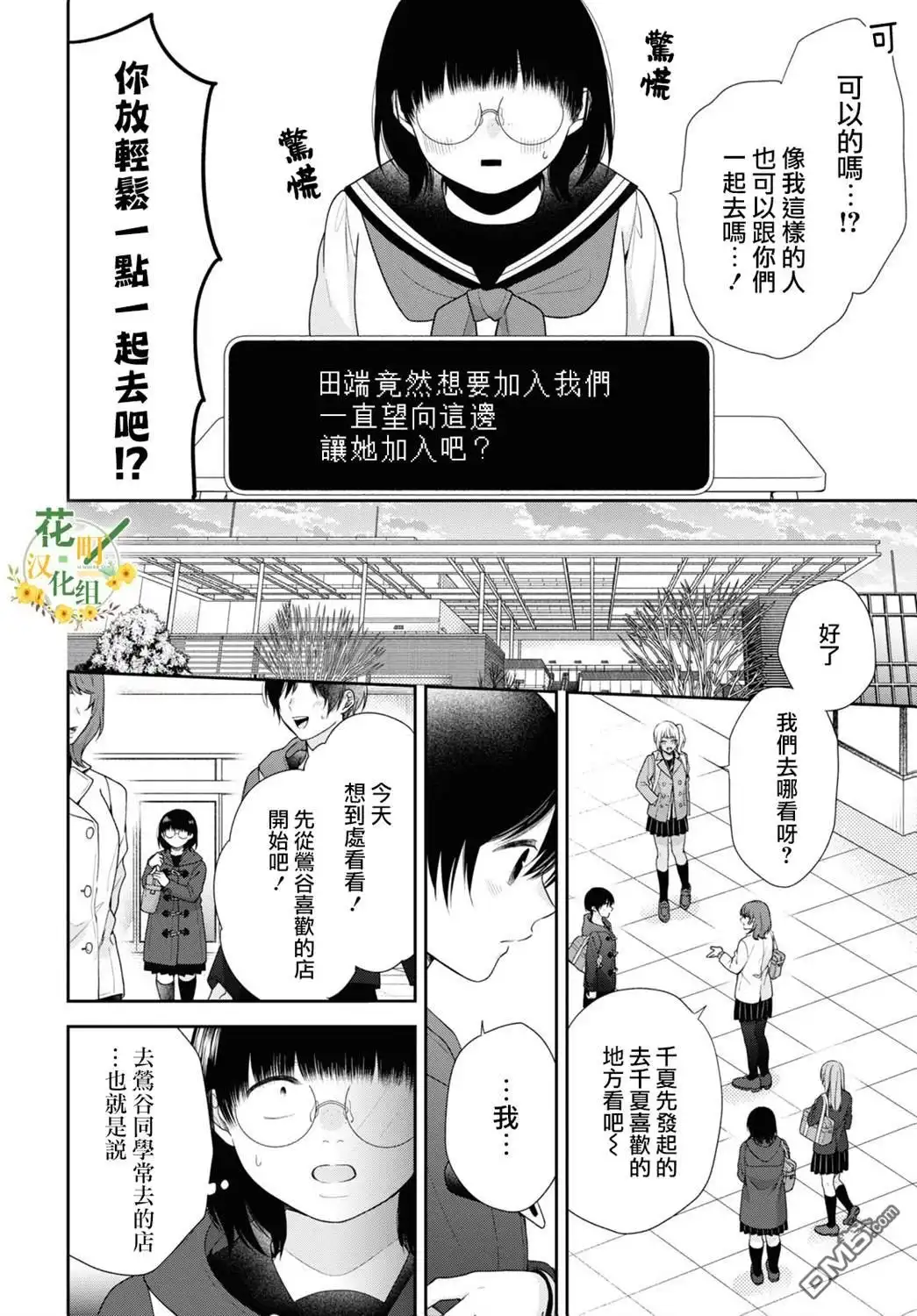 《向丑女献上花束》第47话 第5页