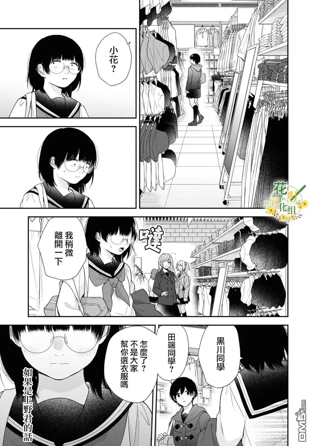 《向丑女献上花束》第47话 第20页