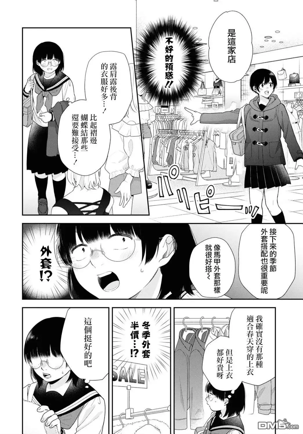 《向丑女献上花束》第47话 第13页