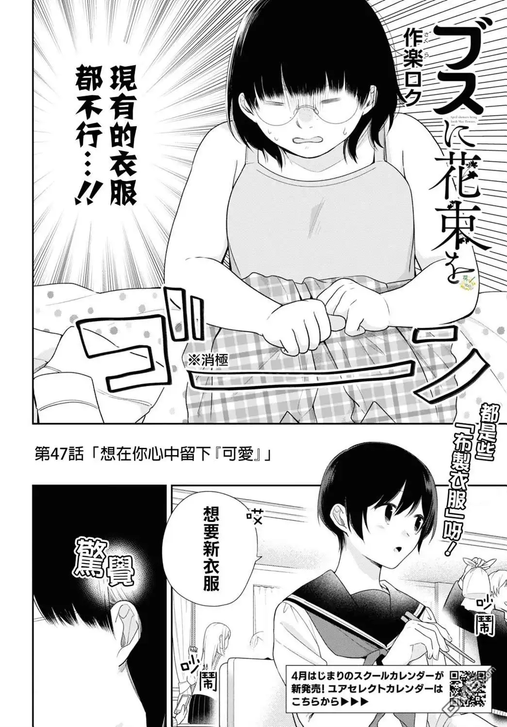 《向丑女献上花束》第47话 第3页
