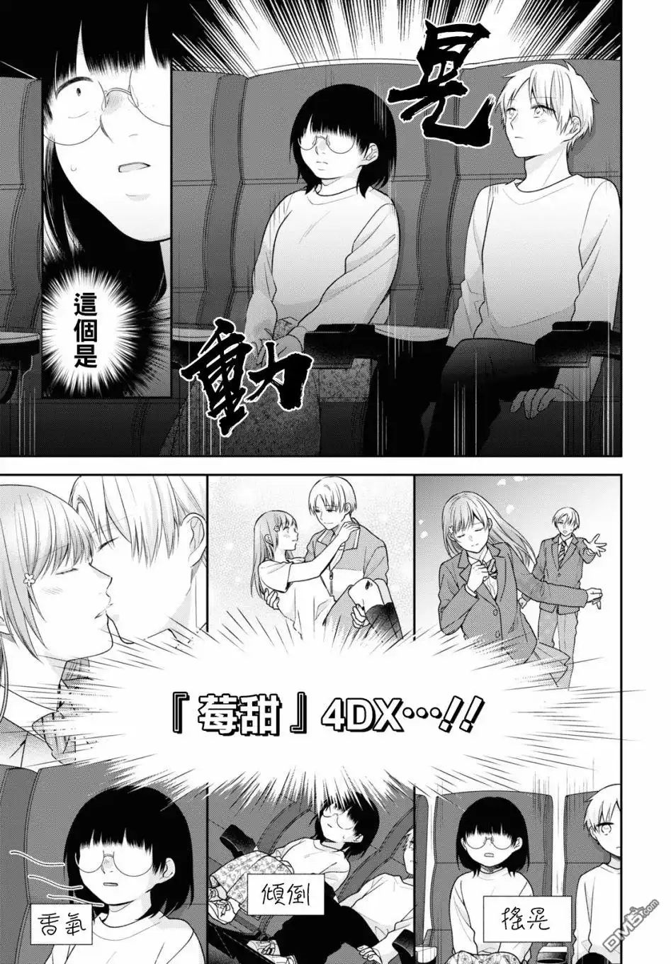 《向丑女献上花束》第48话 金鱼色 第8页