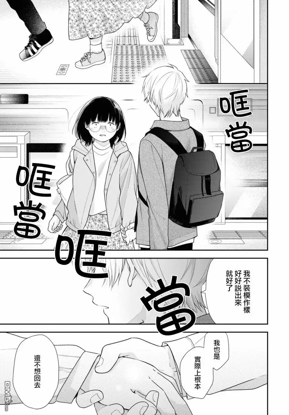 《向丑女献上花束》第48话 金鱼色 第22页