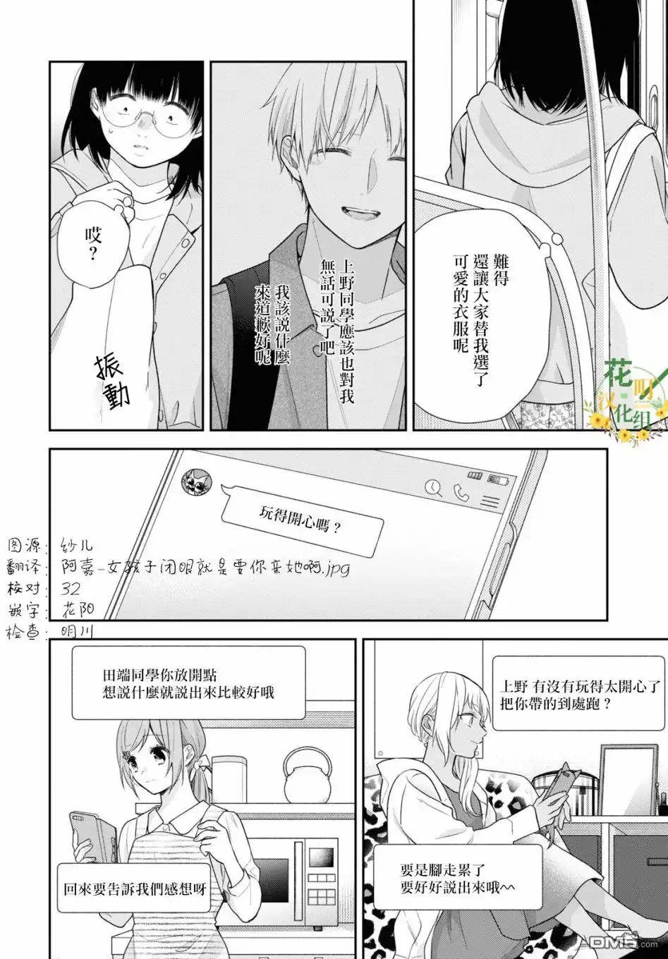 《向丑女献上花束》第48话 金鱼色 第19页