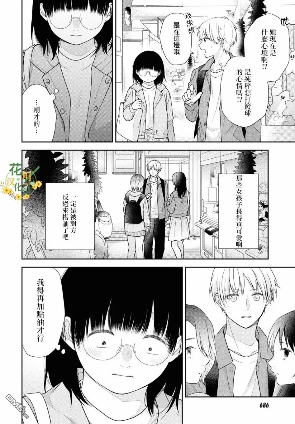 《向丑女献上花束》第48话 金鱼色 第13页