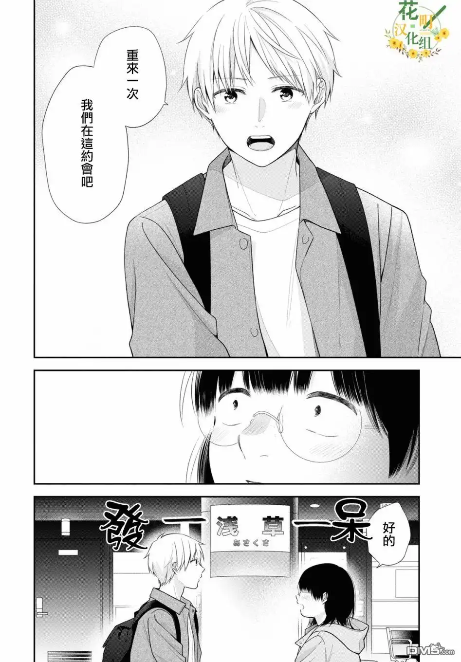 《向丑女献上花束》第48话 金鱼色 第23页