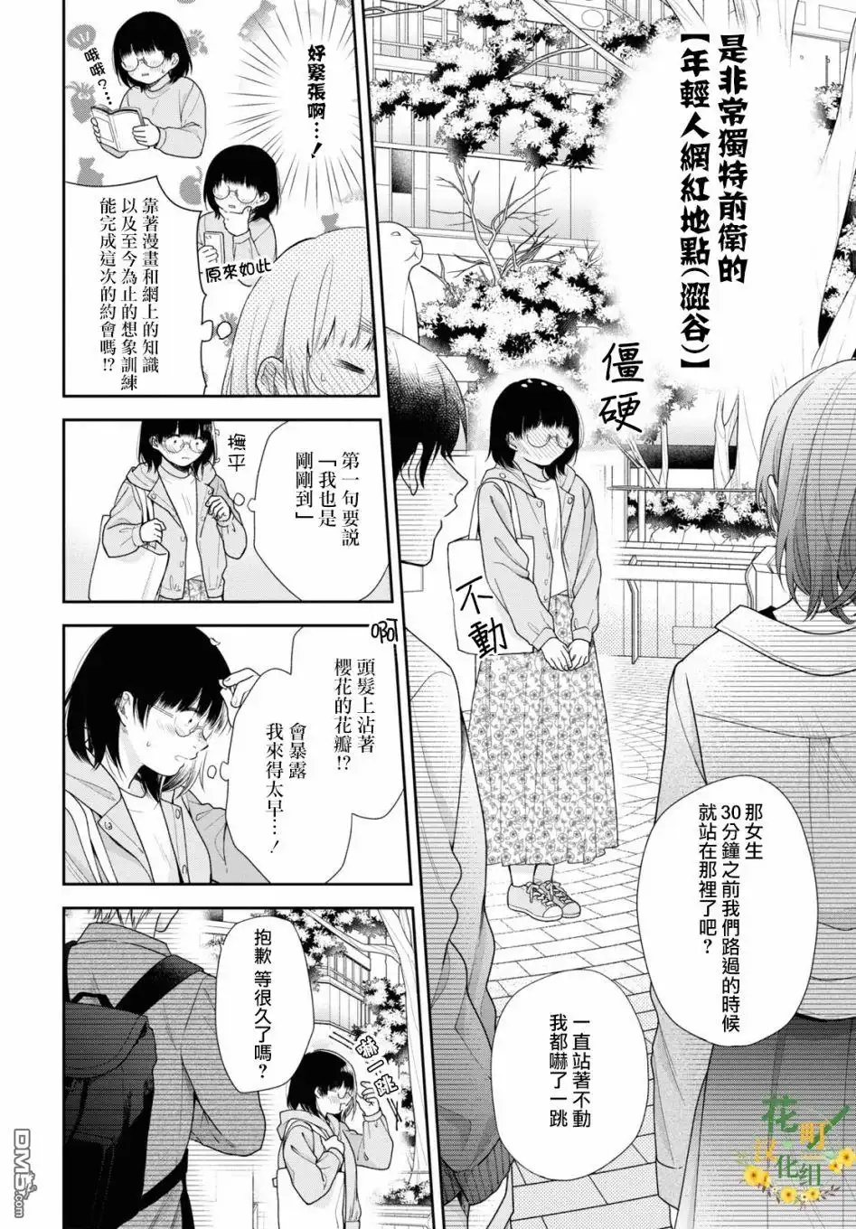 《向丑女献上花束》第48话 金鱼色 第3页