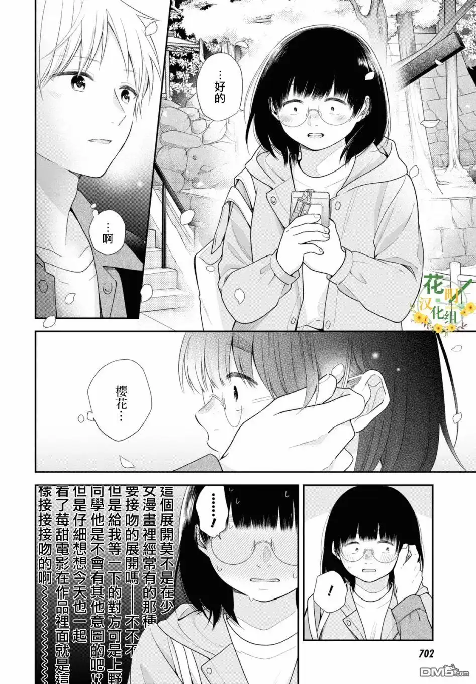 《向丑女献上花束》第48话 金鱼色 第29页