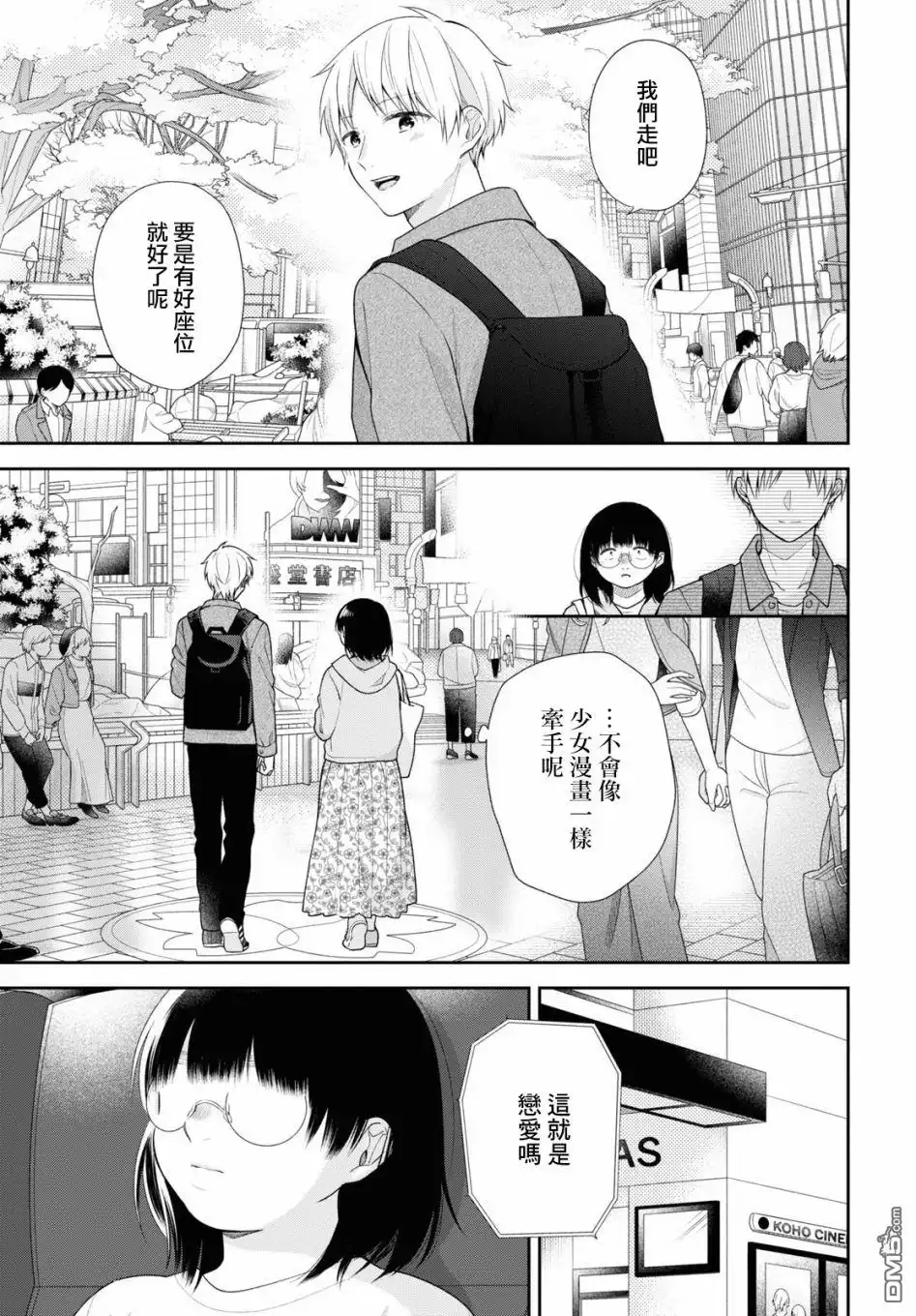 《向丑女献上花束》第48话 金鱼色 第6页
