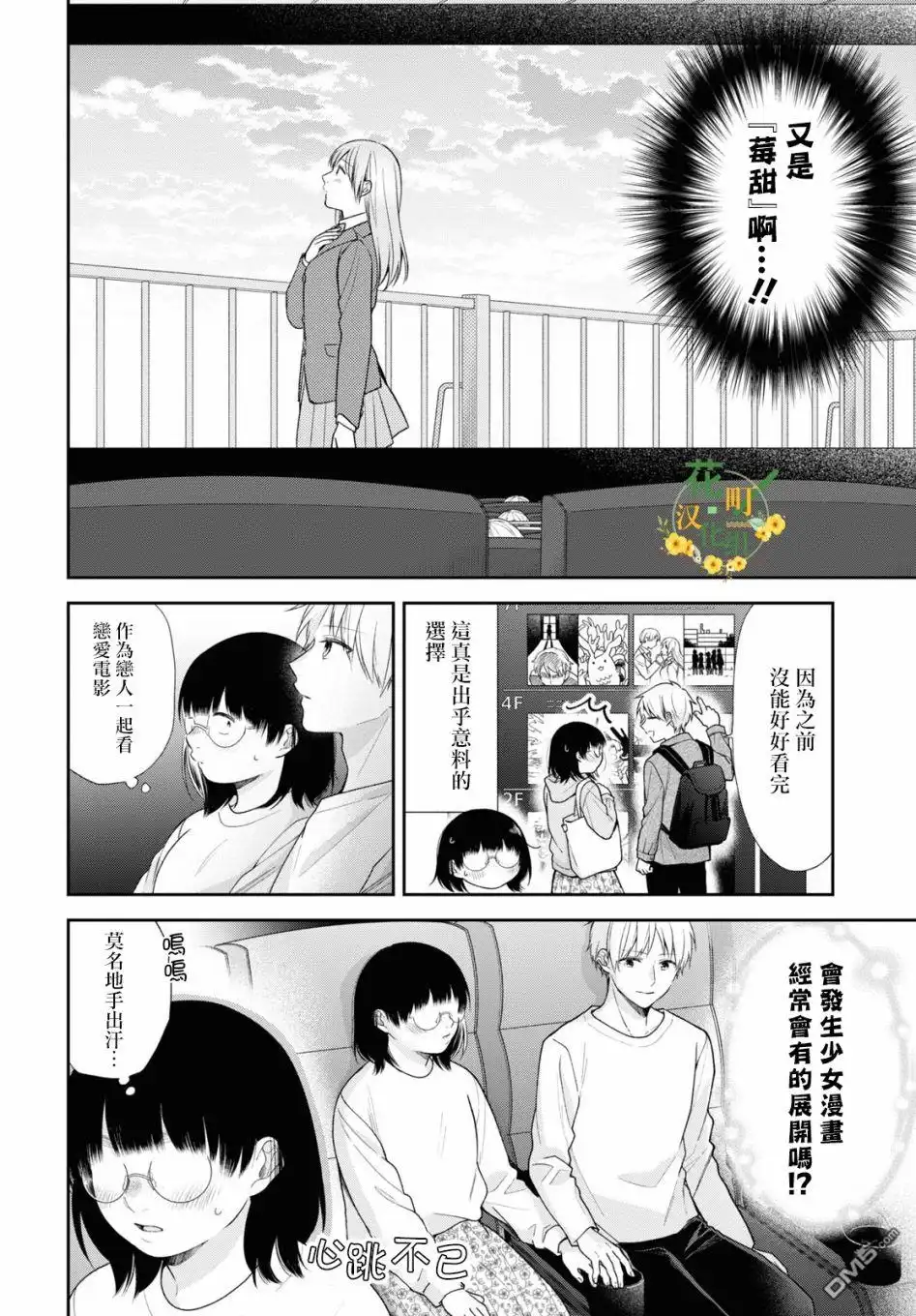 《向丑女献上花束》第48话 金鱼色 第7页