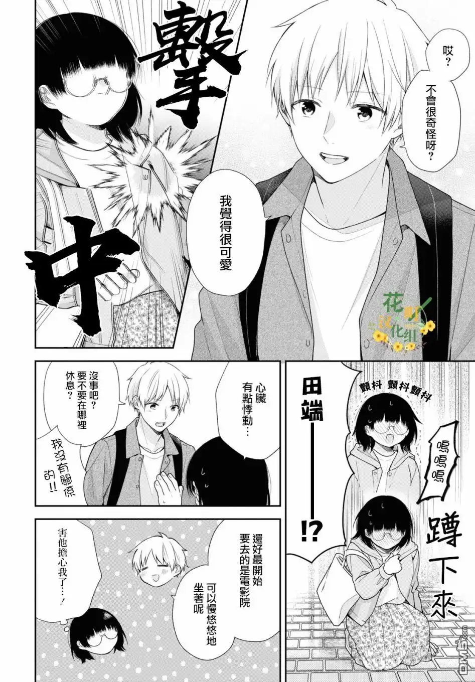 《向丑女献上花束》第48话 金鱼色 第5页