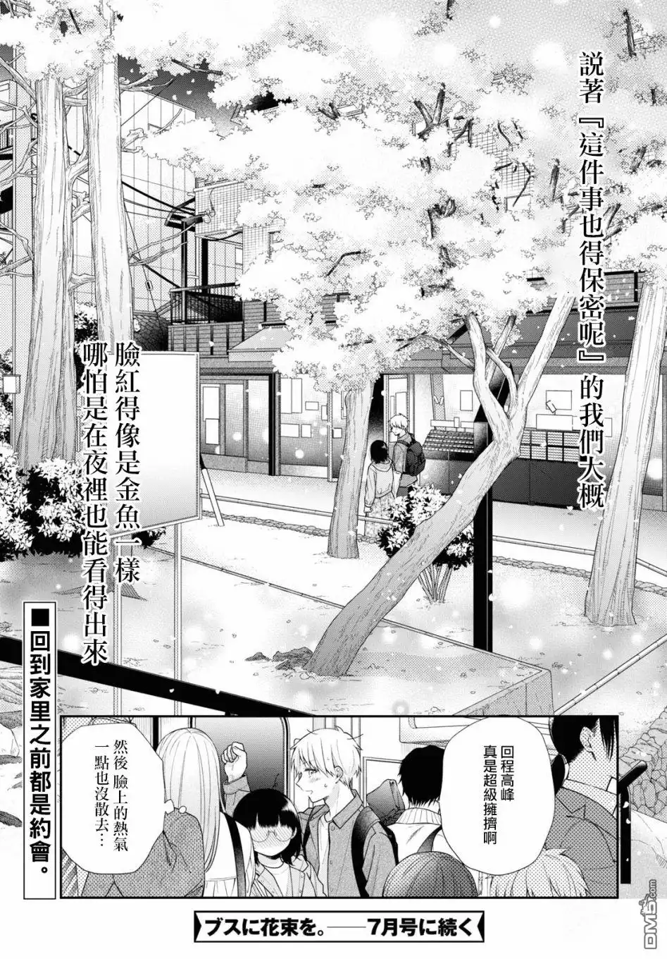 《向丑女献上花束》第48话 金鱼色 第35页
