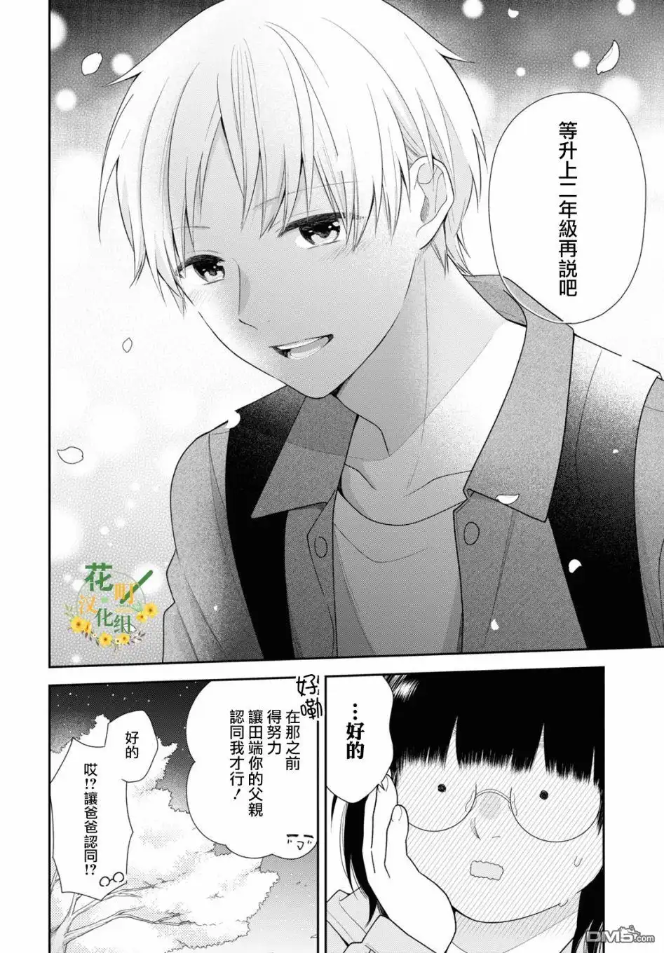 《向丑女献上花束》第48话 金鱼色 第34页