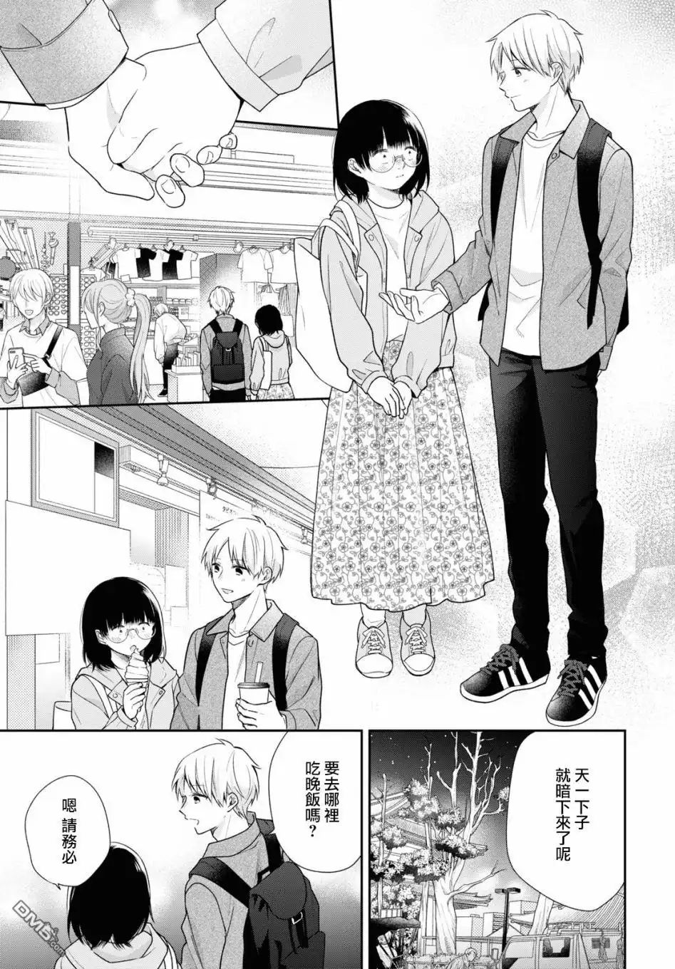 《向丑女献上花束》第48话 金鱼色 第26页