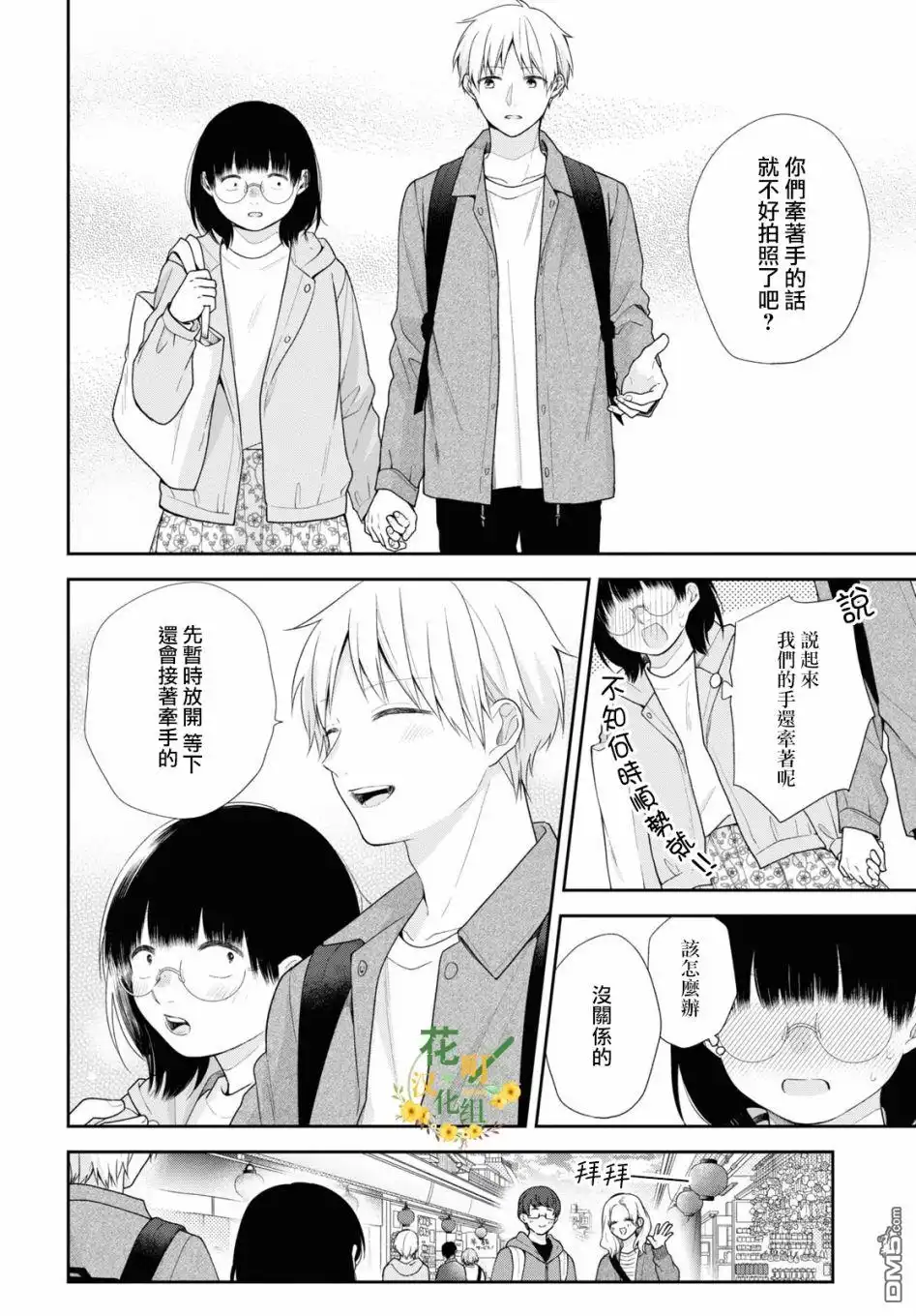 《向丑女献上花束》第48话 金鱼色 第25页