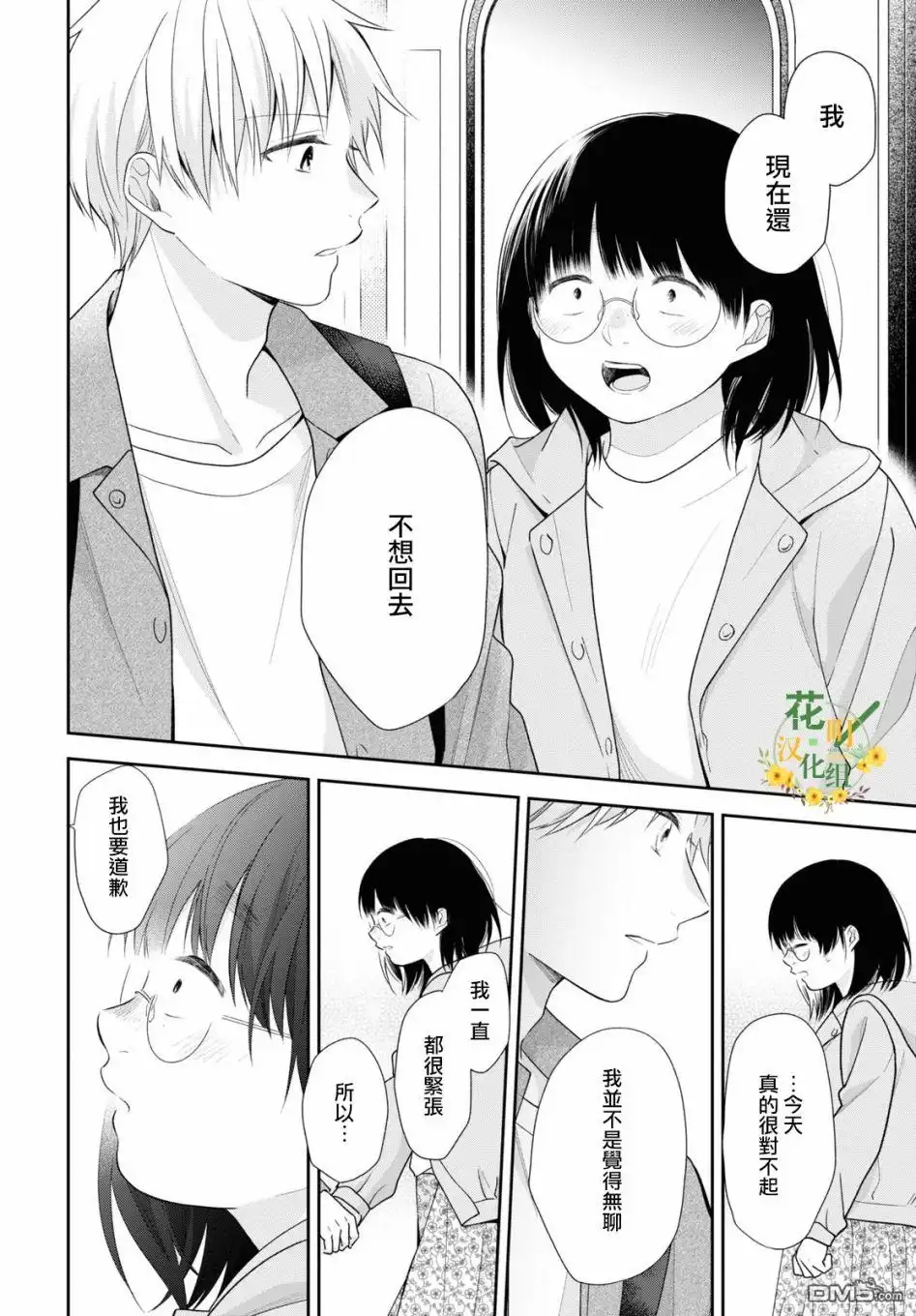 《向丑女献上花束》第48话 金鱼色 第21页