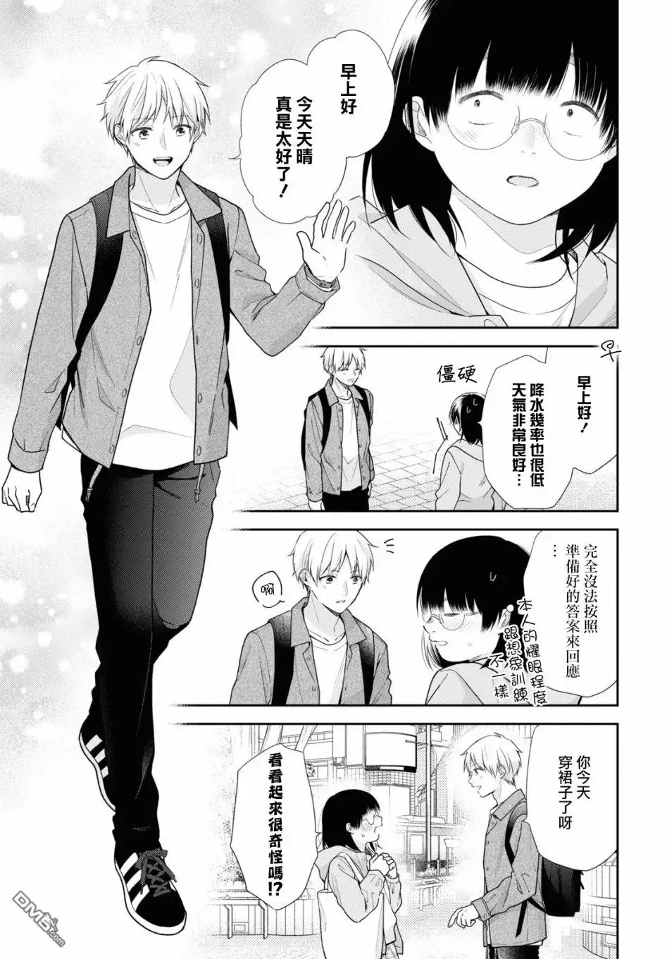 《向丑女献上花束》第48话 金鱼色 第4页