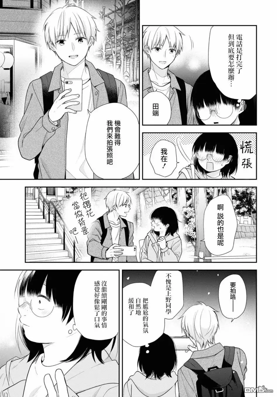 《向丑女献上花束》第48话 金鱼色 第32页